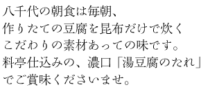 八千代の朝食は