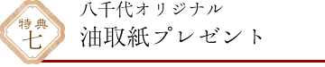 あぶらとり紙