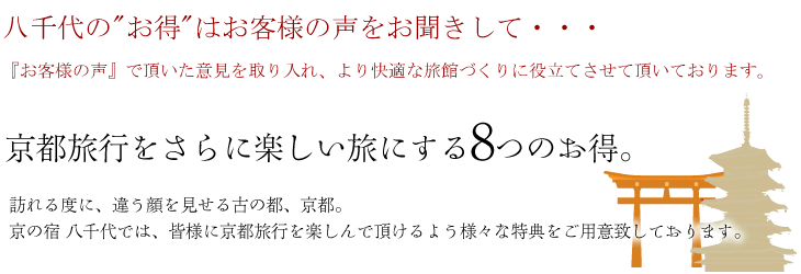 京都旅行をさらに楽しい旅にする8つのお得。