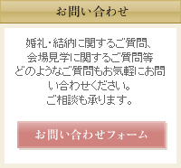 お問い合わせフォーム